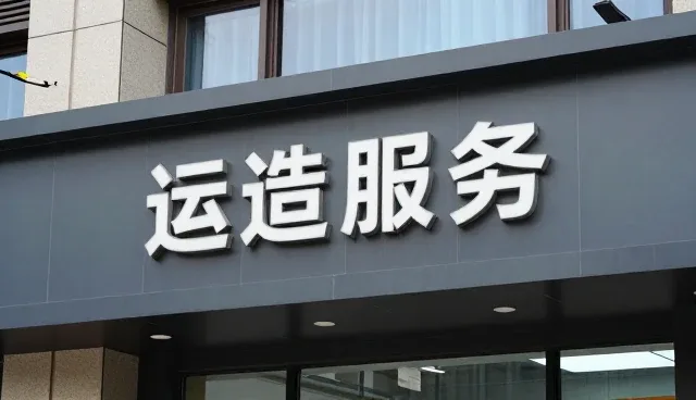运维托管服务在技术推广中的性能表现与适用场景